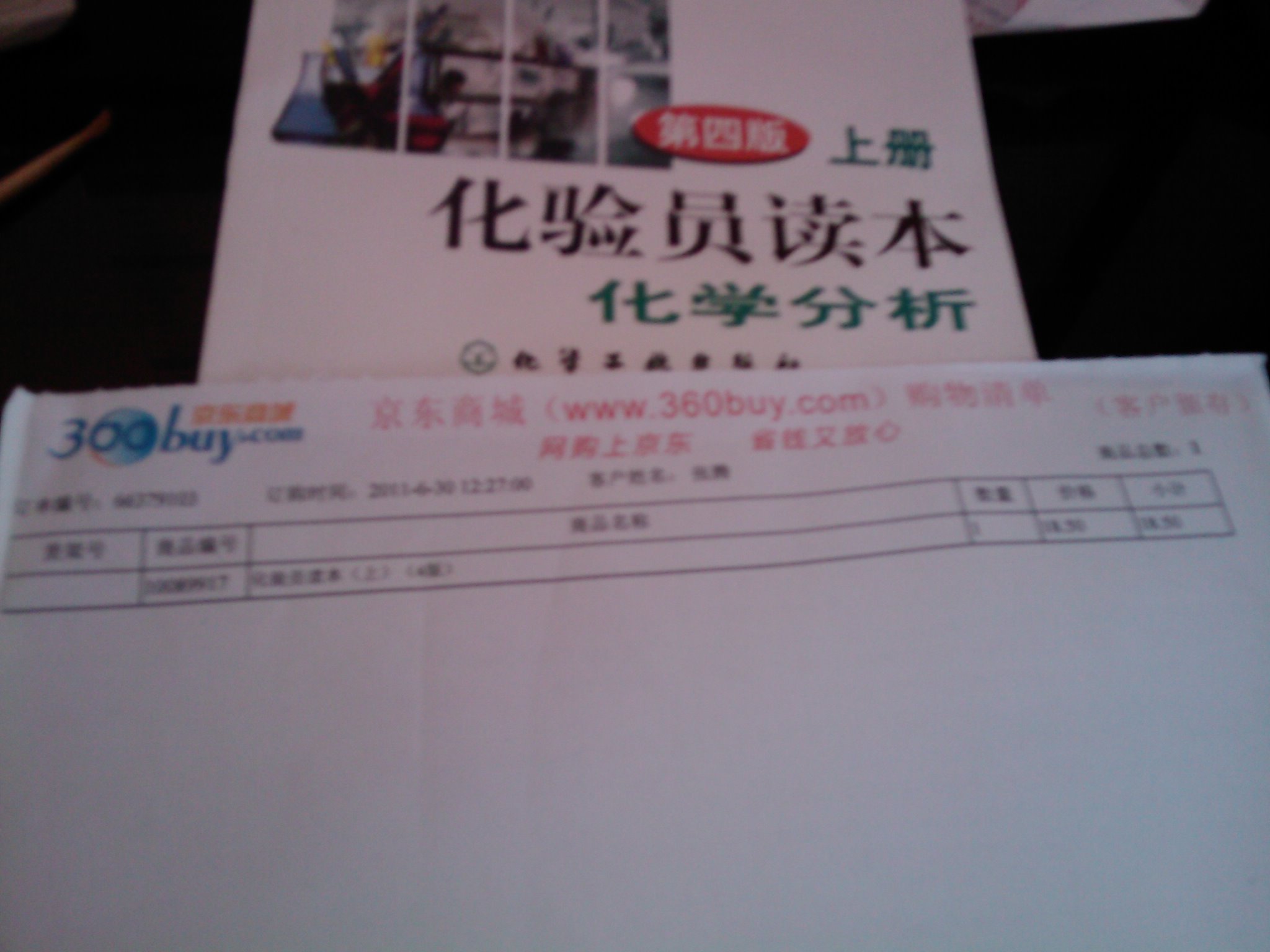 化验员读本（上）（4版） 实拍图