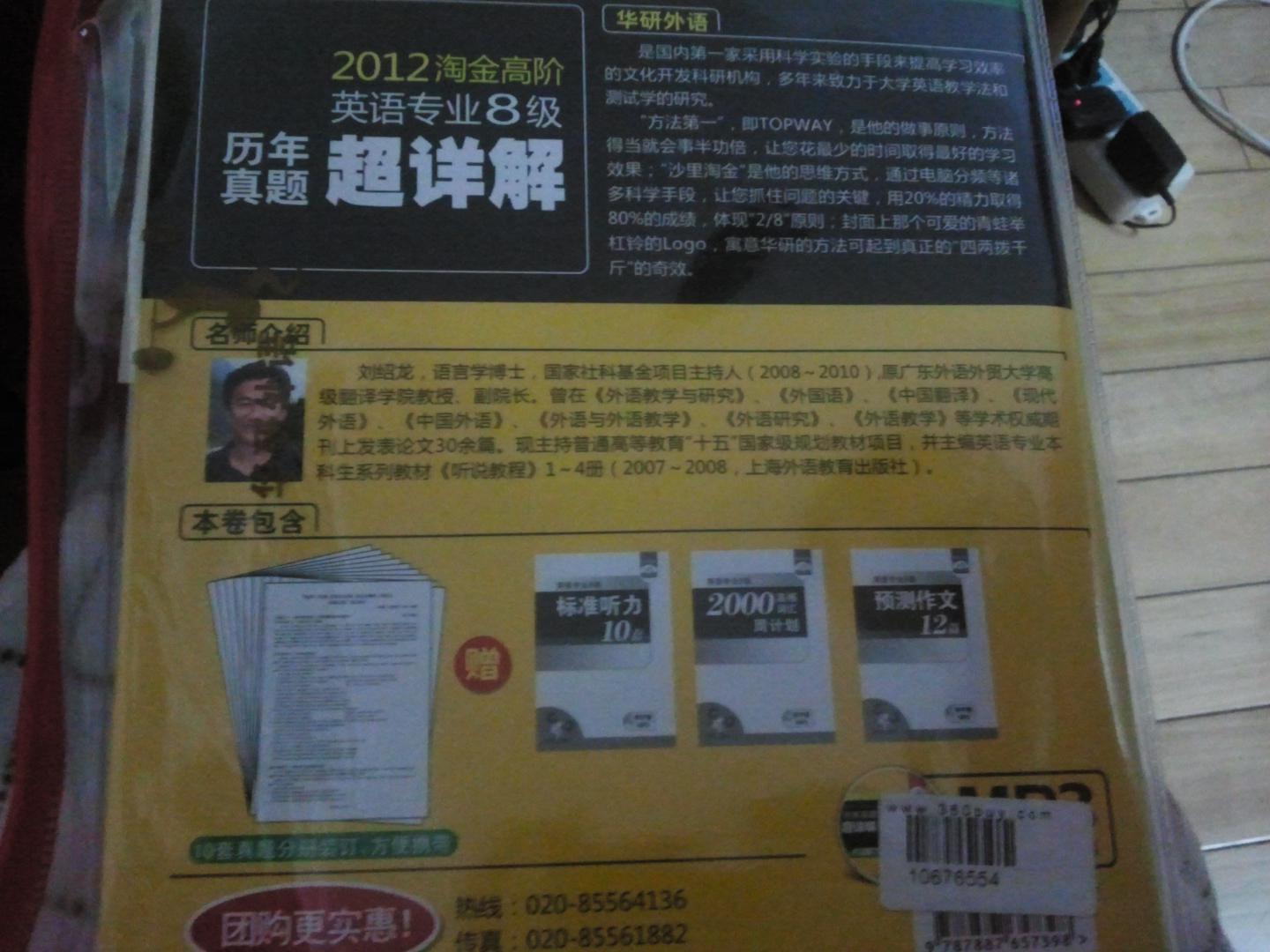 2012淘金高阶英语专业8级历年真题超详解（附带字幕的MP3） 晒单实拍图