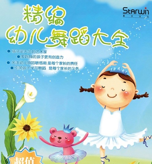 精编幼儿舞蹈大全（12DVD）（京东专卖） 实拍图