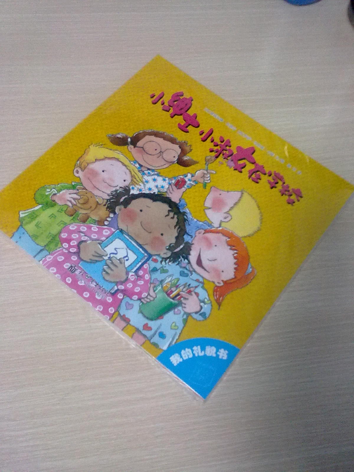 小萌童书：4-8岁 最受欢迎的知识绘本（套装全14册） 实拍图