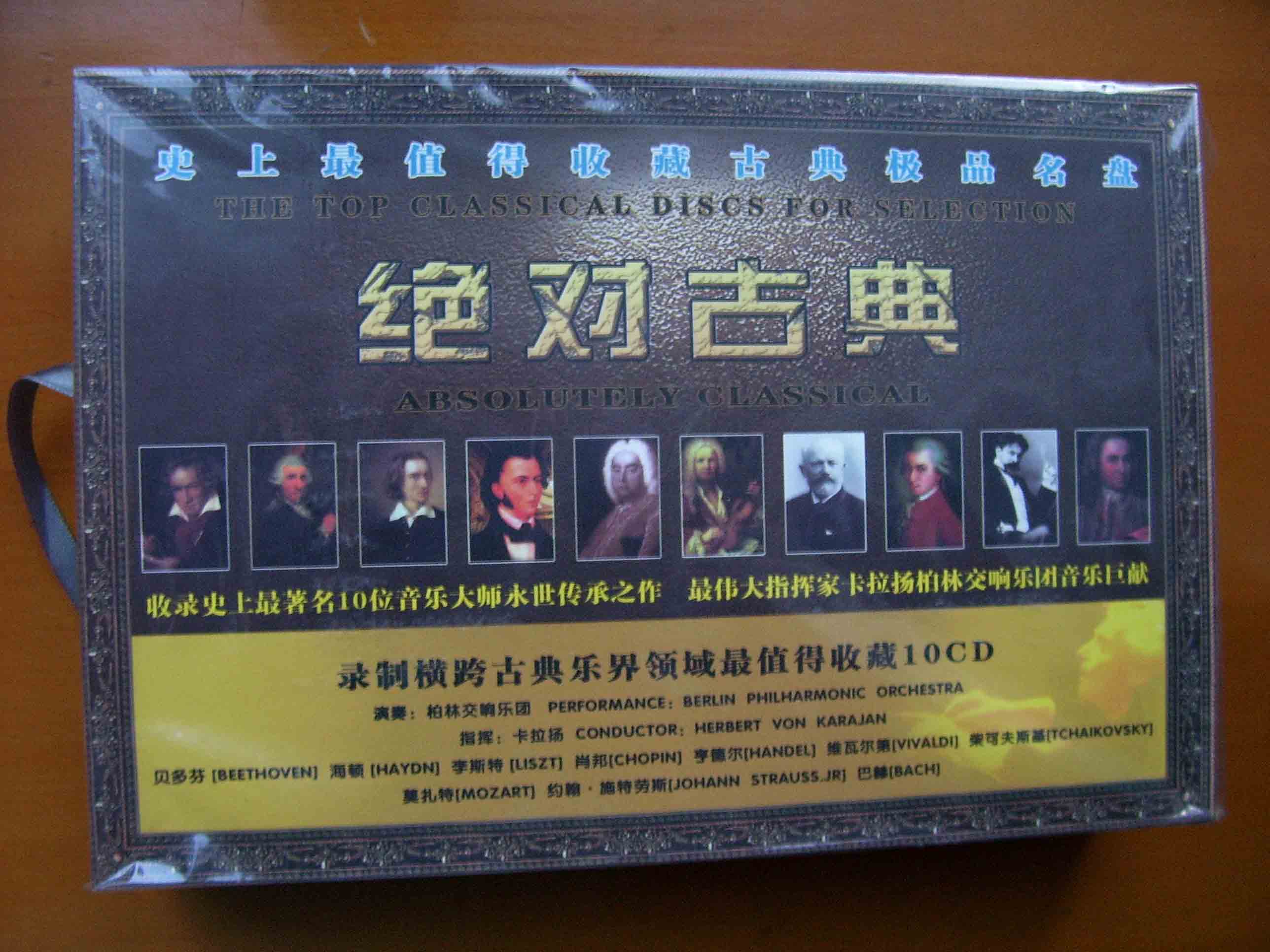 卡拉扬指挥柏林交响乐团，贝多芬：绝对古典（10CD） 实拍图