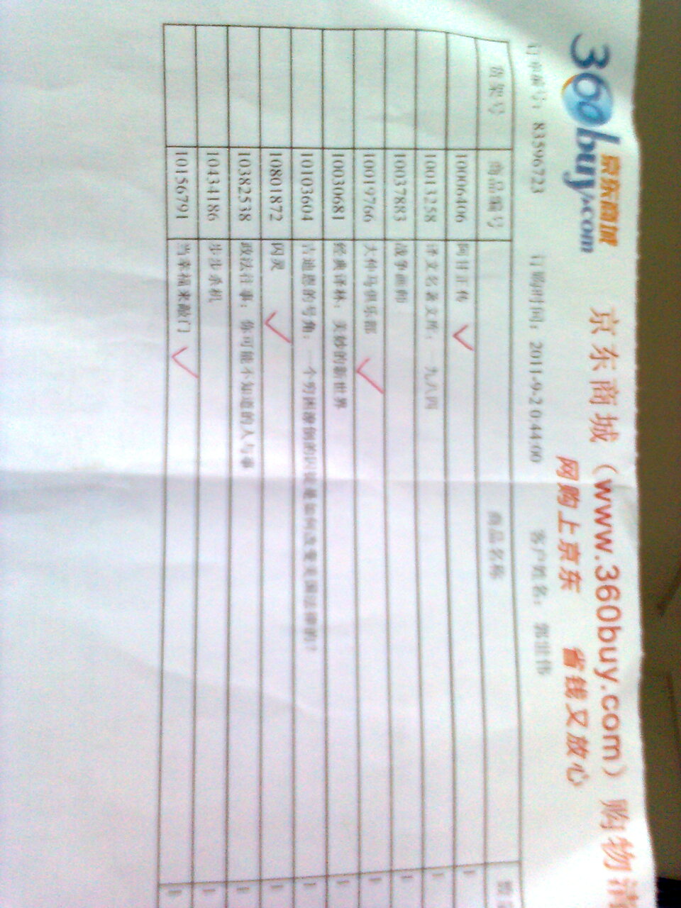 鸡皮疙瘩系列丛书：冰湖惊梦·红魔肉团（升级版） 实拍图