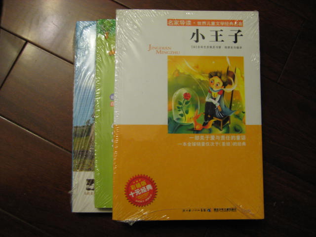 名家导读·世界儿童文学经典名著：小王子（彩插版） 实拍图