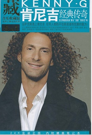 音乐收藏馆：肯尼吉经典传奇（8CD） 实拍图