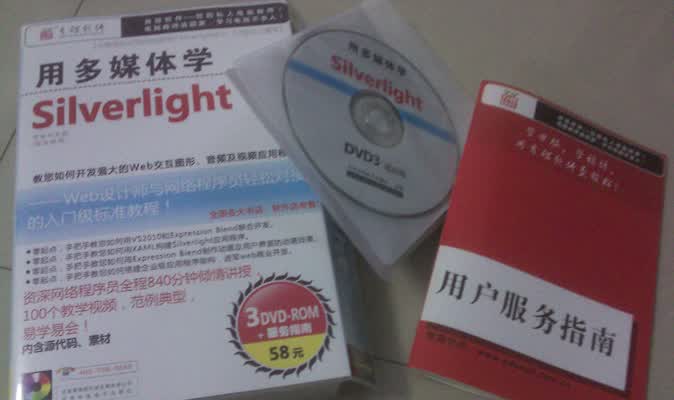 用多媒体学Silverlight（中文版）（3DVD-ROM+服务指南手册） 实拍图