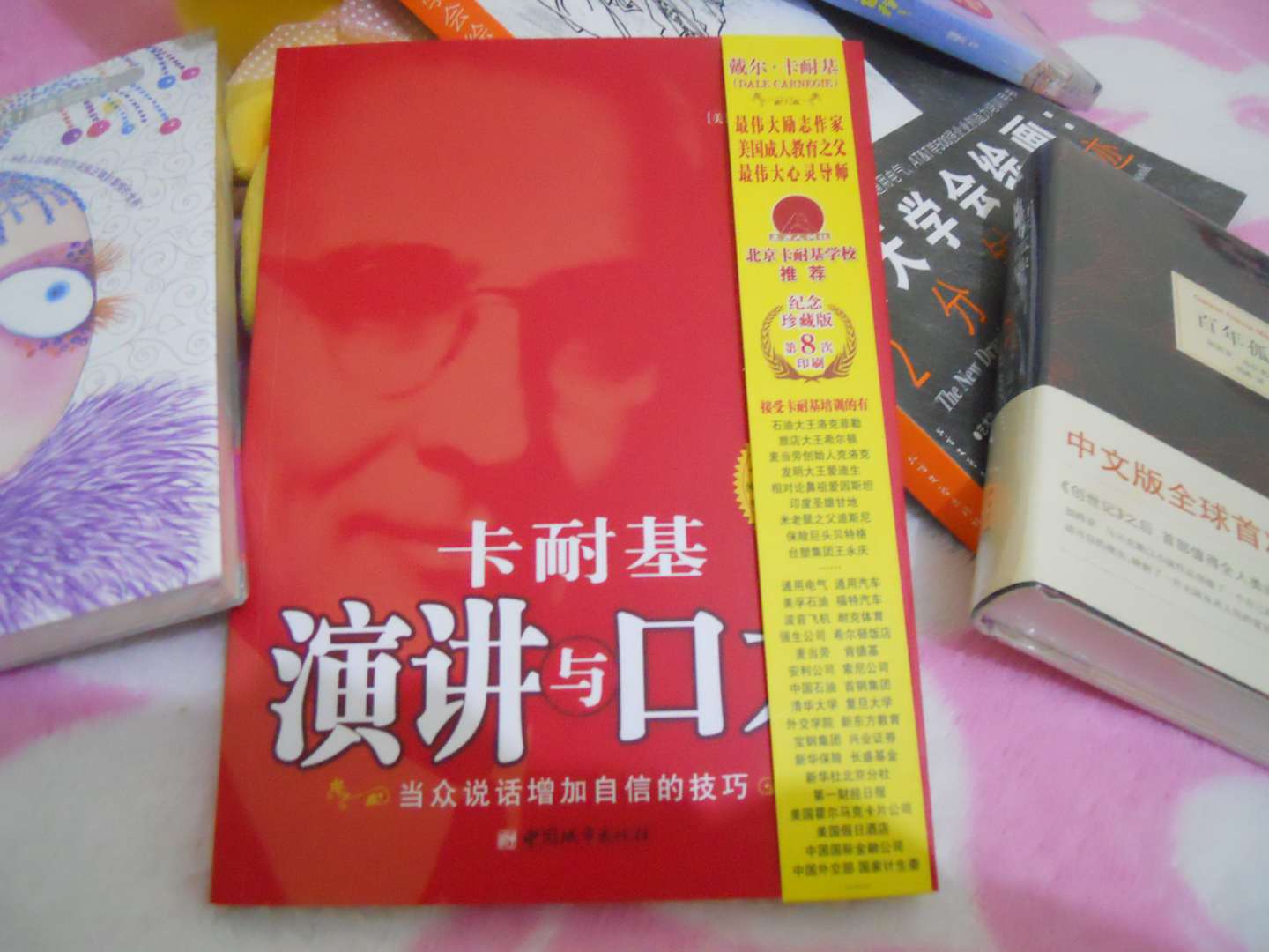 卡耐基：演讲与口才 晒单实拍图