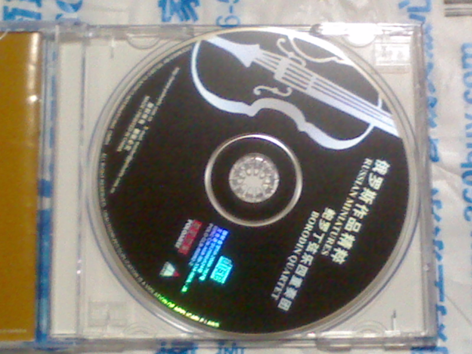 中图普罗引进版系列：俄罗斯作品精粹CLB-86092-2（CD）（京东专卖） 实拍图