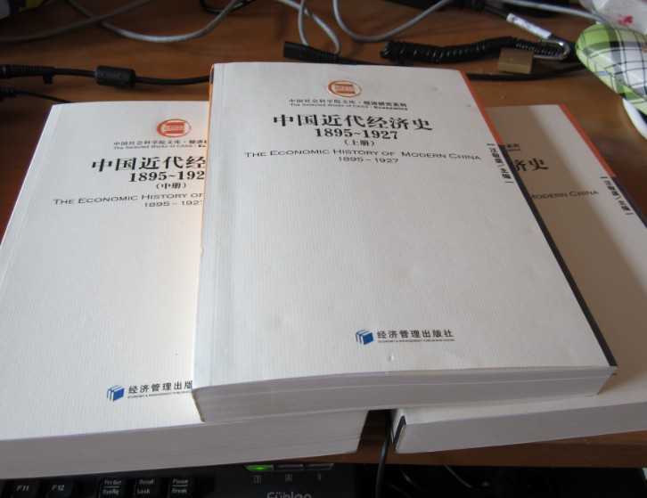 中国近代经济史1895-1927（套装全3册） 晒单实拍图