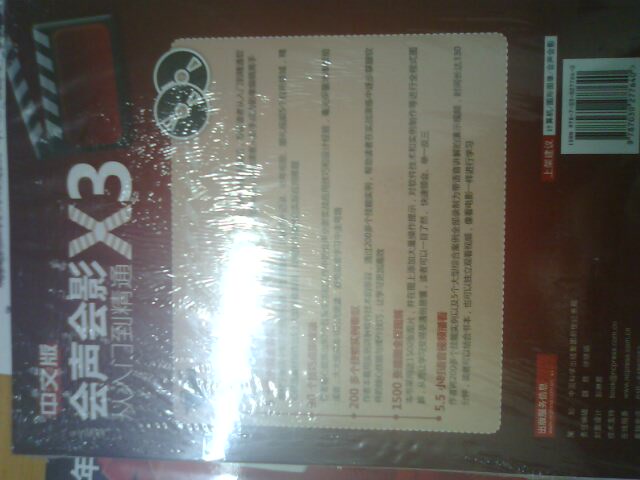 中文版会声会影X3从入门到精通（附DVD光盘2张） 实拍图