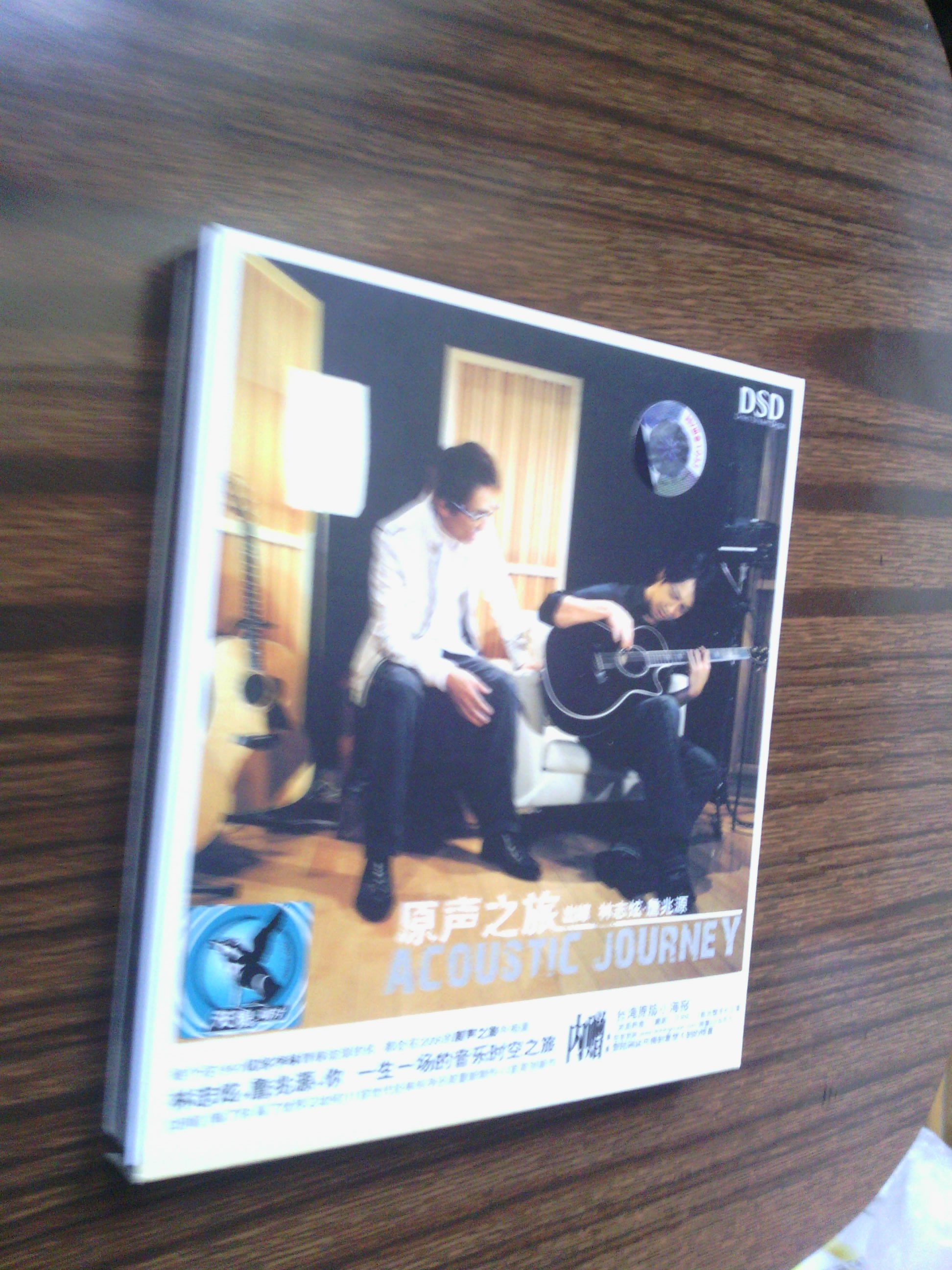 林志炫：原声之旅（DSD CD） 实拍图