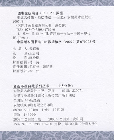 老连环画典藏系列丛书：济公传（共8册） 实拍图