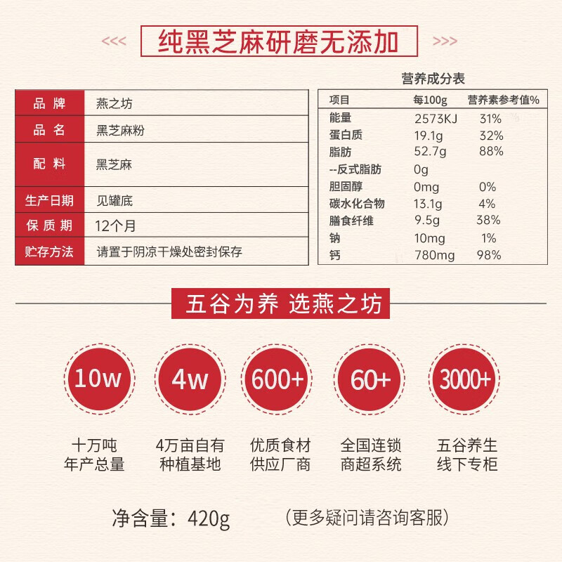 燕之坊黑芝麻粉420g纯黑芝麻汤圆馅料无添加早餐代餐粉杂粮无糖