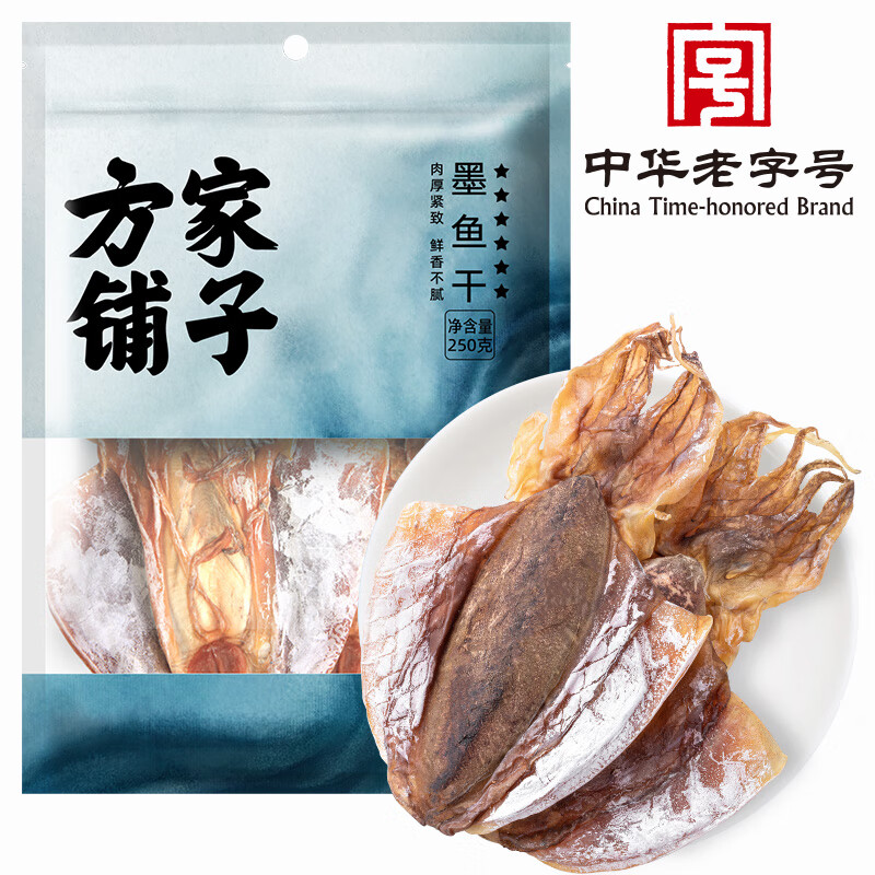 方家铺子中华老字号 六星墨鱼干250g 东海产墨鱼淡干乌贼目鱼干 海鲜特产