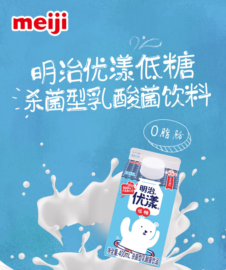 明治meiji优漾杀菌型乳酸菌饮品950ml2低温乳酸菌饮料0脂肪含钙饮品