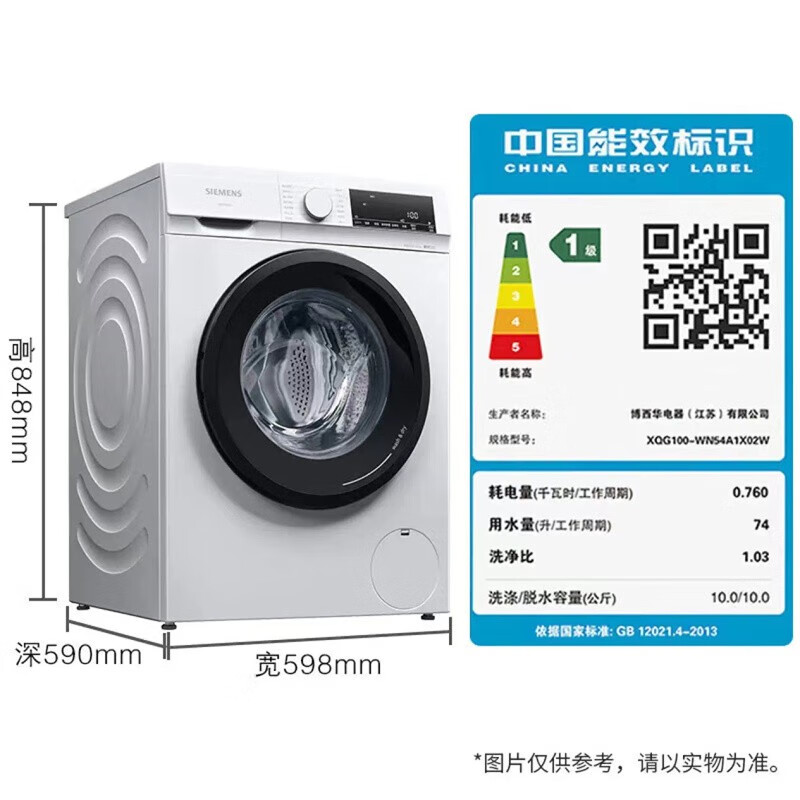 西门子10公斤滚筒全自动洗衣机洗烘一体机 热风除菌 蒸气除螨 智能烘干 XQG100-WN54A1X02W 白色