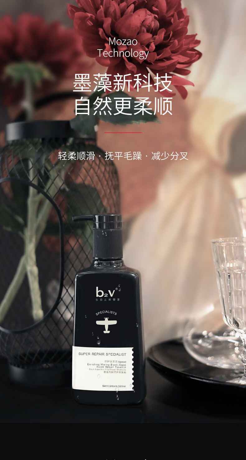 b2v洗发乳毛躁损伤护色丰盈护发素止痒祛屑柔顺烫染修护洗发水墨藻垂