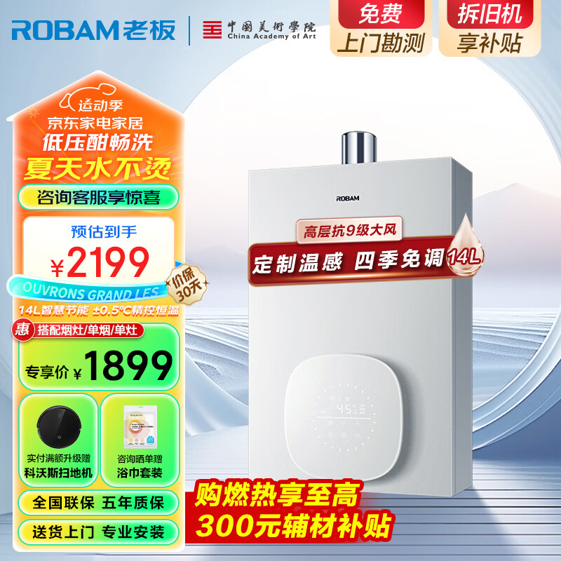 老板（Robam）小云朵14升燃气热水器天然气小尺寸智能变频恒温低水压启动水气双调降噪抗风家用强排式HT322A-14