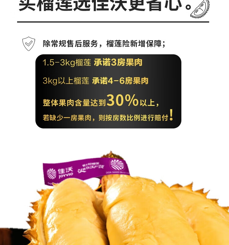 预售 Joyvio 佳沃 泰国进口金枕头榴莲 1个装2-2.5kg 生鲜 新鲜水果