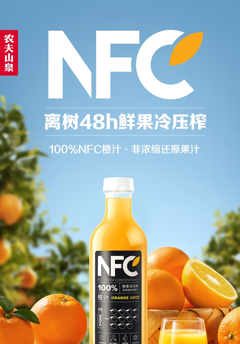 农夫山泉02nfc果汁饮料02100nfc橙汁900ml4瓶礼盒