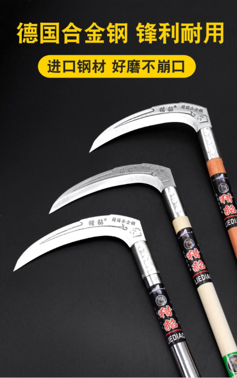 米家(mijia)德国进口镰刀农用割草镰刀割玉米杆专镰刀割草菜籽割小麦