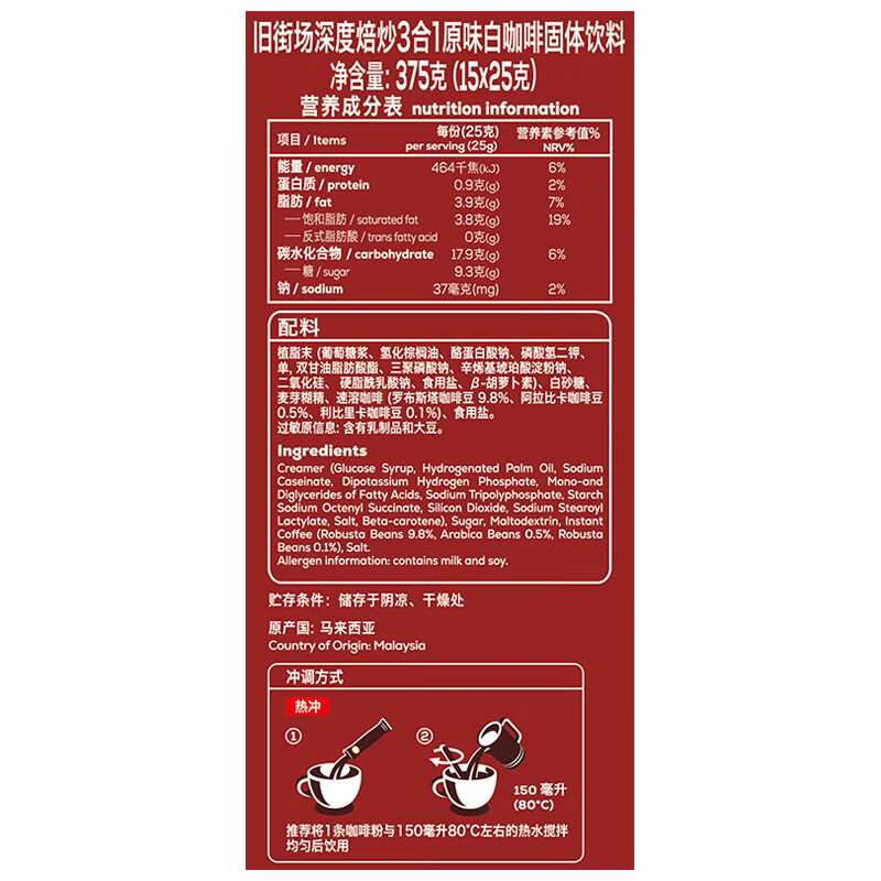 旧街场（OLDTOWN）速溶原味白咖啡马来西亚进口深度焙炒三合一咖啡粉25g*15条饮料