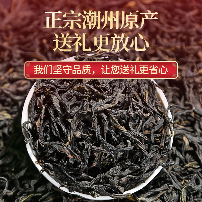 传奇会乌龙茶 凤凰单枞 鸭屎香特级250g茶叶礼盒装单丛送礼礼品