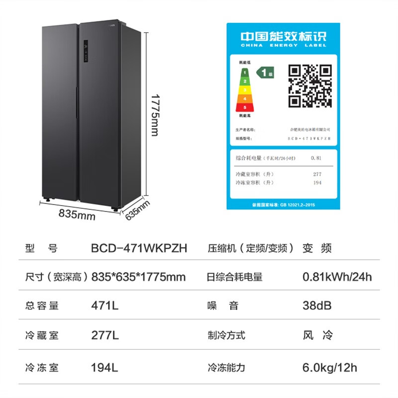 华凌BCD-471WKPZH对开门智能变频一级能效风冷无霜铂金净味电冰 471L
