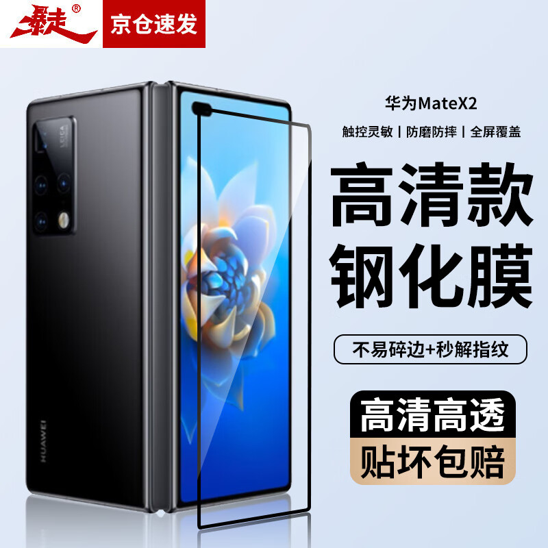 Baozou [2-Pack - Replacement Guaranteed] Tempered Glass Screen Protector for Huawei Mate X2, HUAWEI Mate X2 Collector's Edition Foldable Phone Film, High-Definition Front And Outer Screen Protective Film