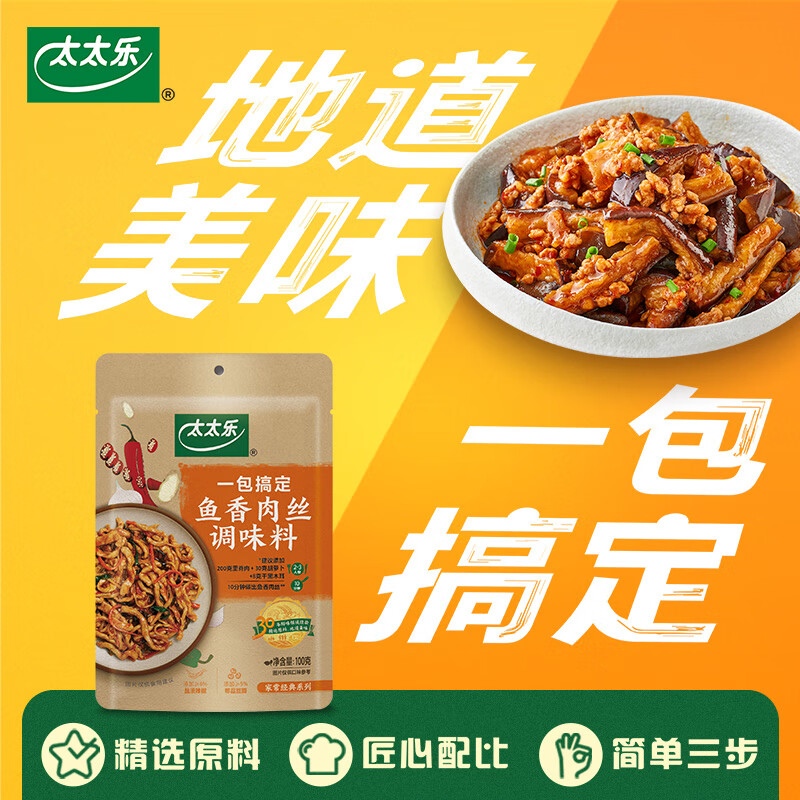 太太乐复合调味料 鱼香肉丝 复合调味料 一料多用 调料酱 100g