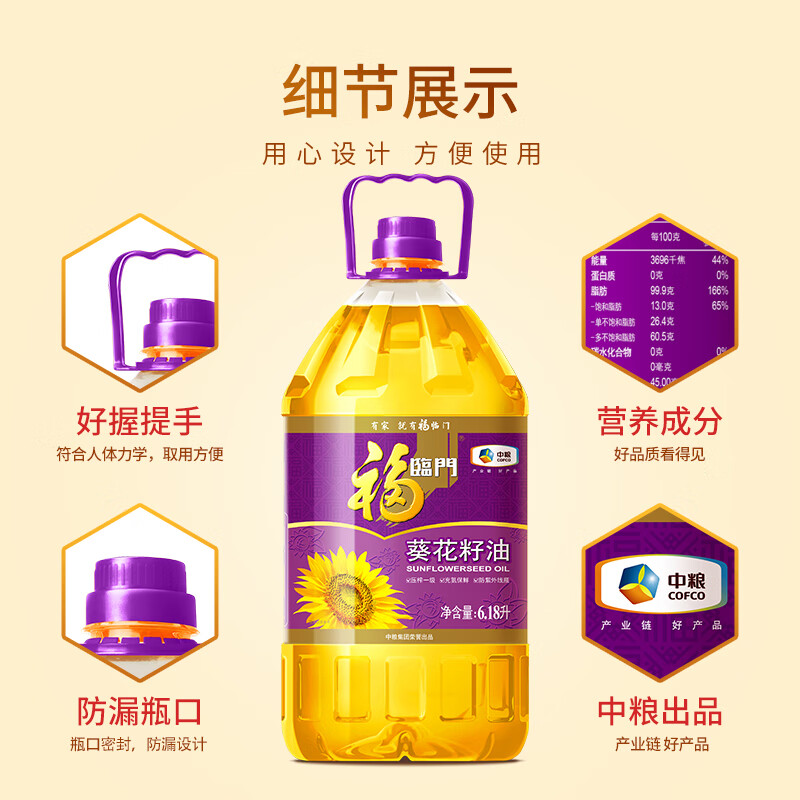 福临门压榨一级 葵花籽油6.18L 食用油 富含维E 中粮出品