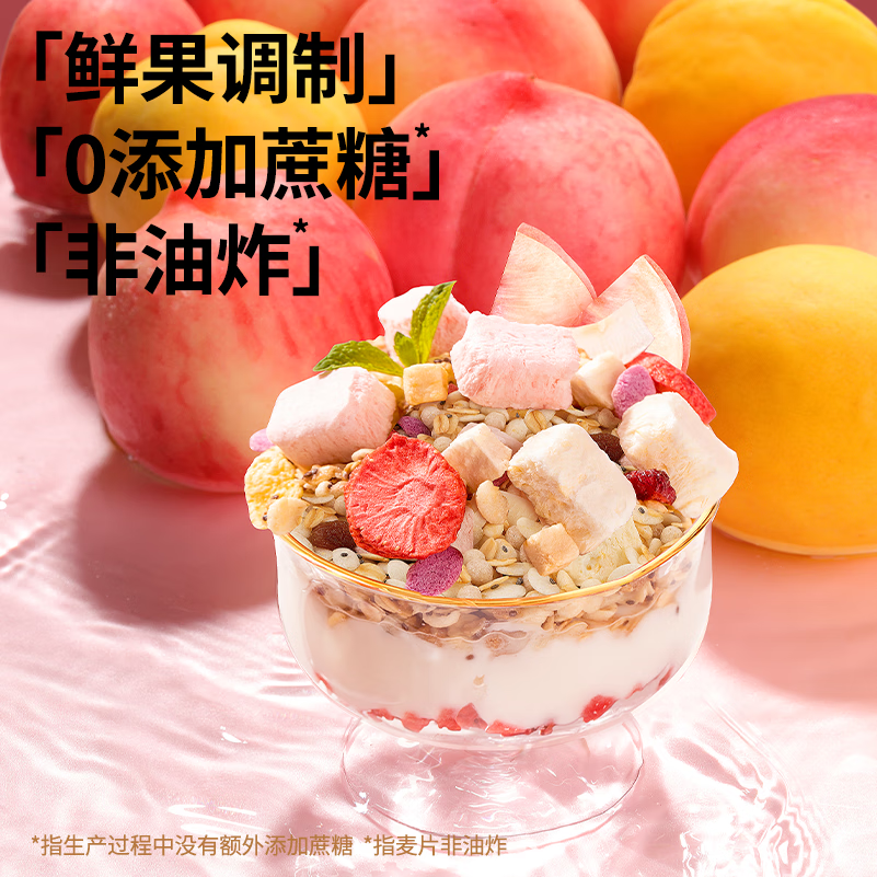 好麦多水果燕麦片酸奶桃桃400g营养早餐酸奶麦片即食轻卡零食代餐