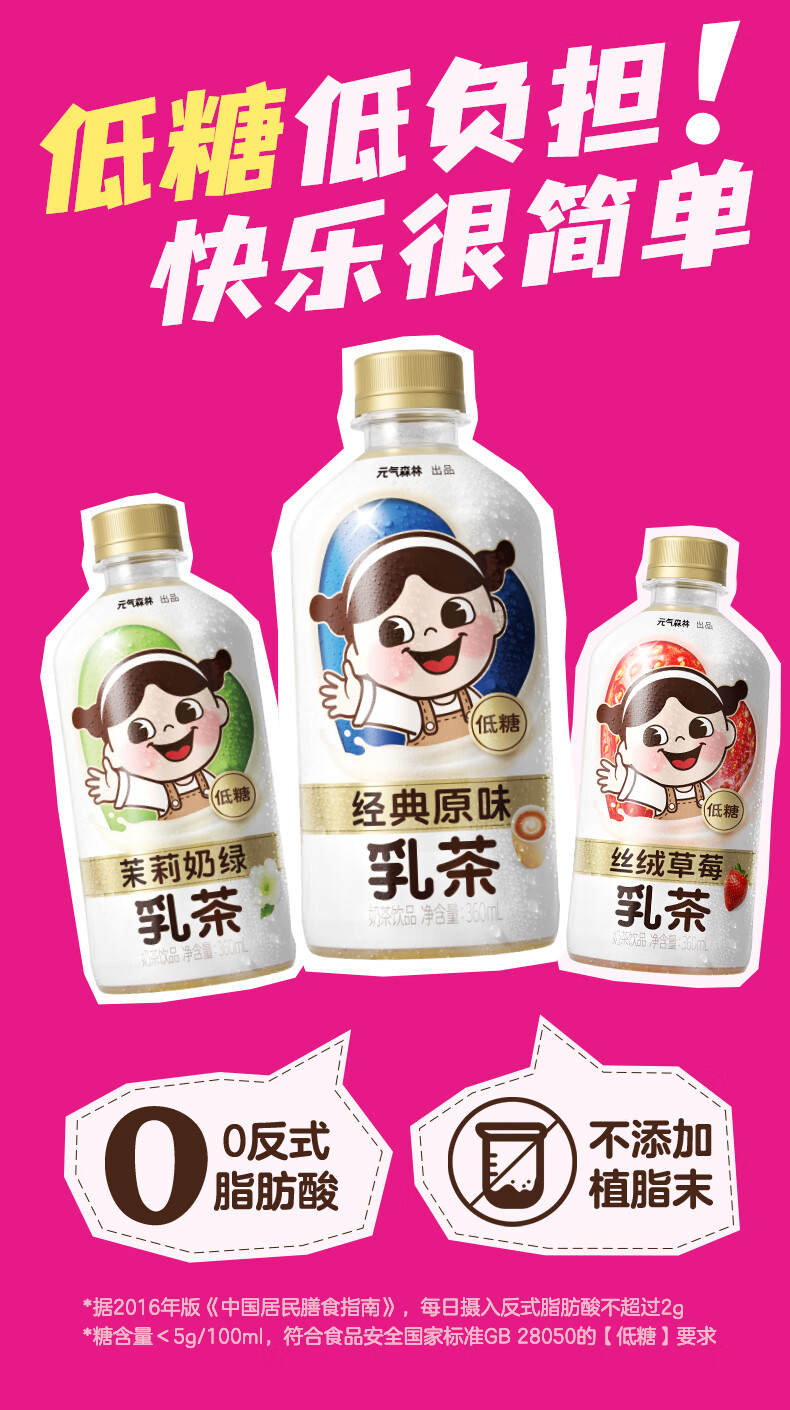 元气森林 丝绒草莓低糖乳茶 360ml*15瓶装 68.11元包邮 值值值-买手聚集的地方