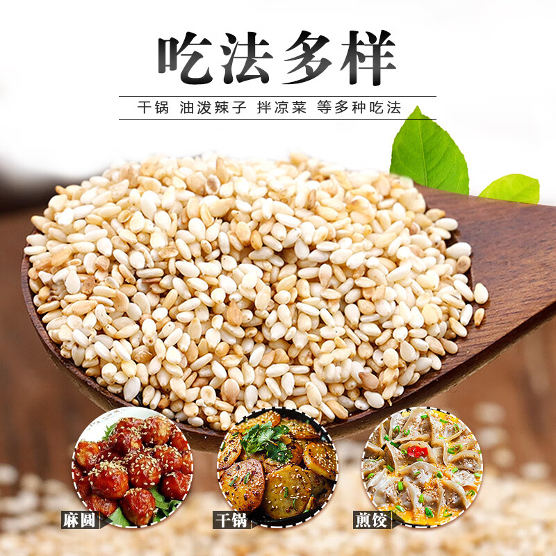 川珍香酥芝麻330g熟白芝麻免洗即食低温炒制干吃烘培原料调料五谷杂粮