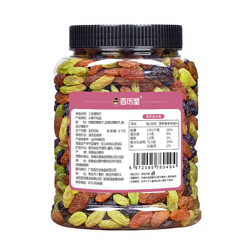 百历坚 三色葡萄干500g/罐 果干零食蜜饯果干办公室休闲食品 年货送礼