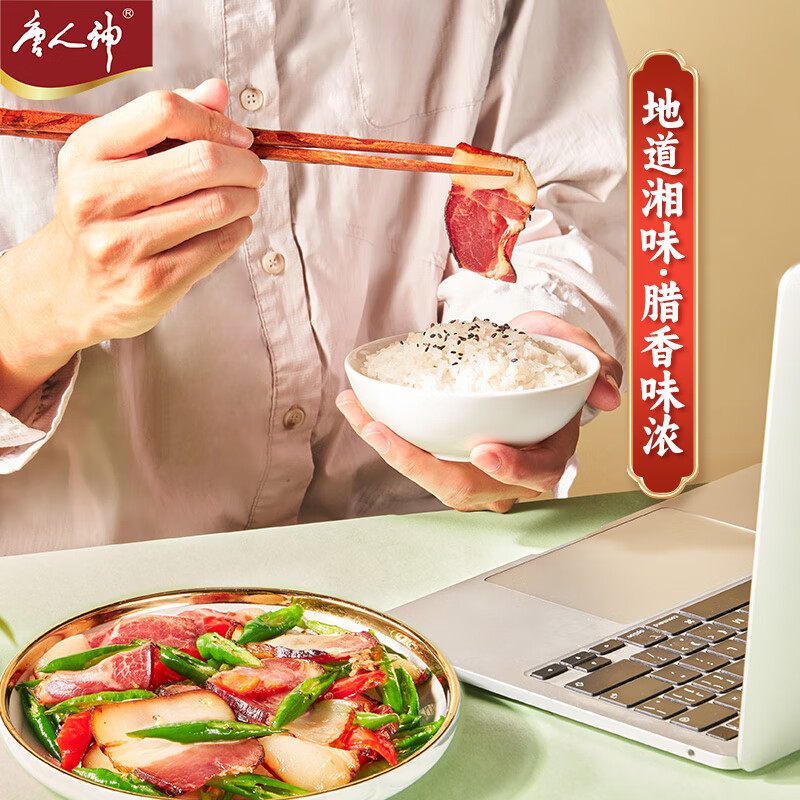 唐人神风味腊肉1斤装500g湖南特产湘西风味腊肉唐人神腊味咸肉熏肉年货