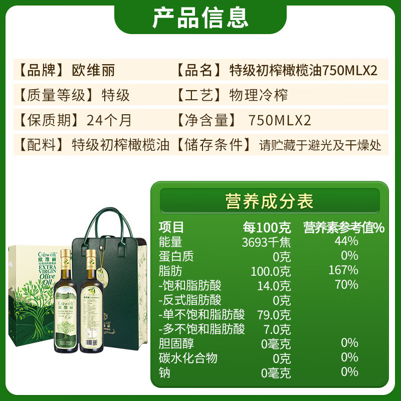 欧维丽（Ouweili）【保真橄榄油】 特级初榨多酚橄榄油750ml*2瓶礼盒 送礼福利