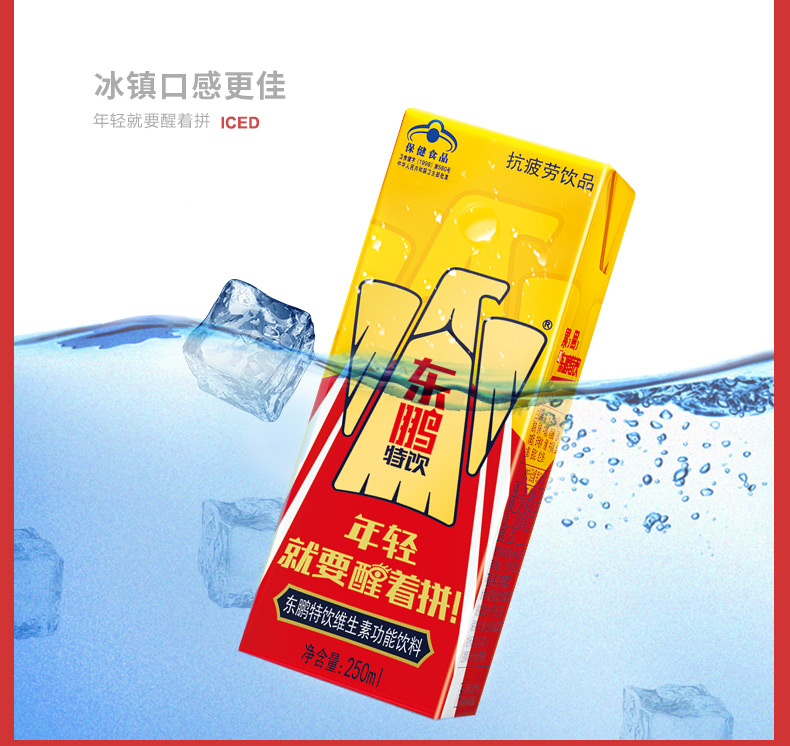 东鹏特饮 维生素功能饮料 250ml*24盒 图3