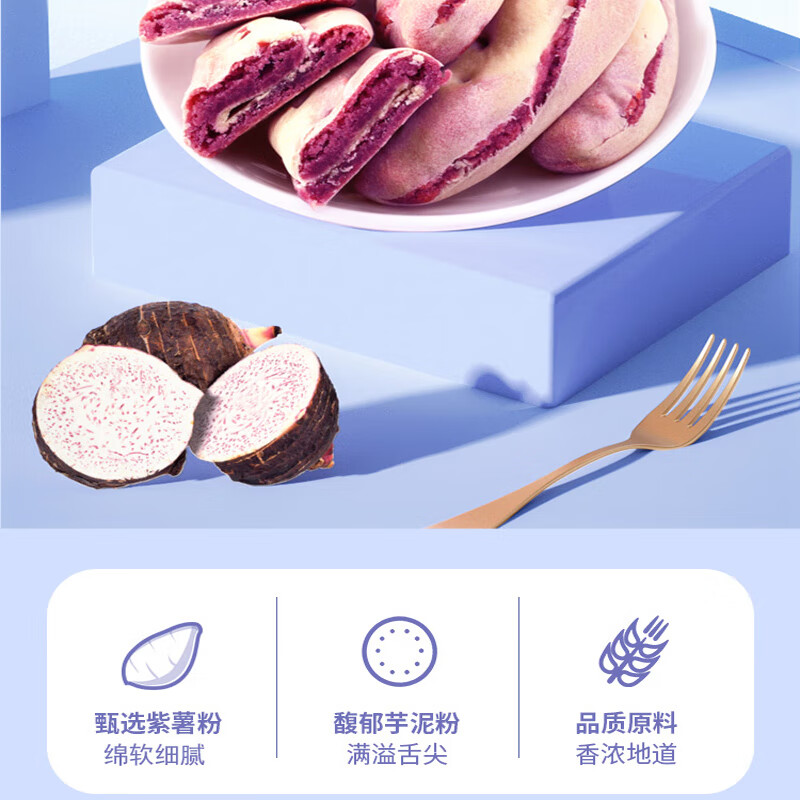 味滋源紫薯芋泥饼300g早餐面包宿舍夜宵解馋传统糕点小零食