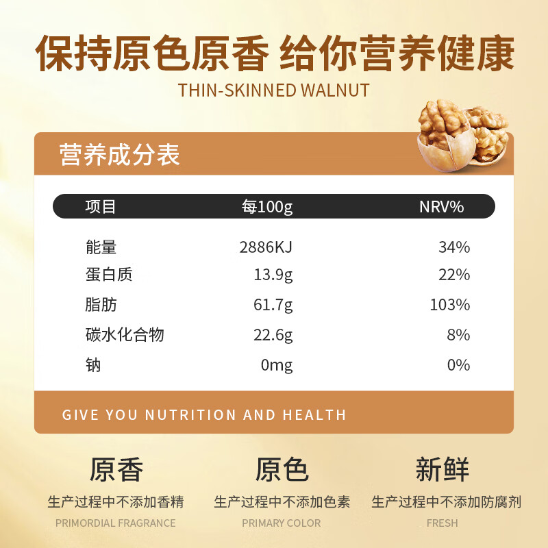好想你 原味纸皮核桃454g/袋 坚果炒货新疆特产薄皮手剥大核桃仁