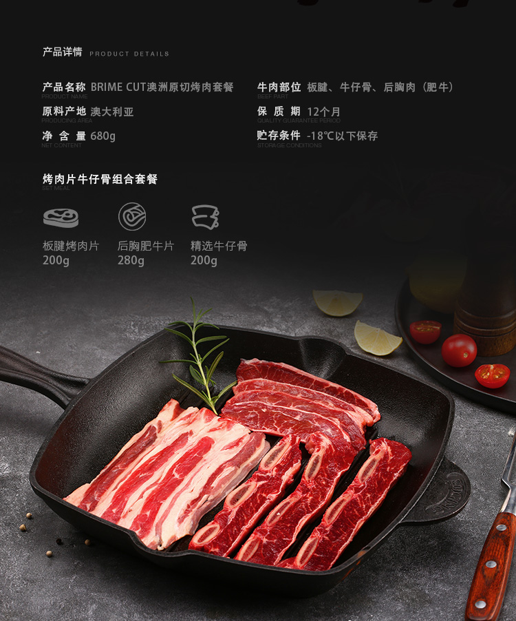澳洲进口 BRIME CUT 厚切后胸肥牛片280g+谷饲牛仔骨200g+S级板腱200g 图3
