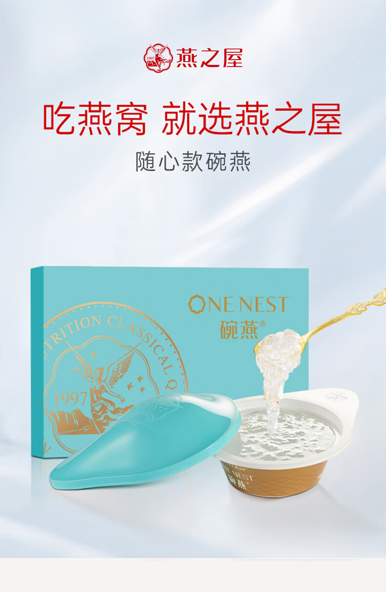 燕之屋碗燕 即食冰糖燕窝108g*2碗 礼盒装