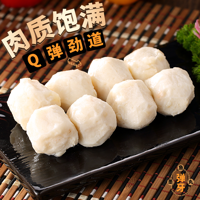喜得佳深海墨鱼丸子250g潮汕手打火锅丸料烧烤关东煮麻辣烫早餐露营食材