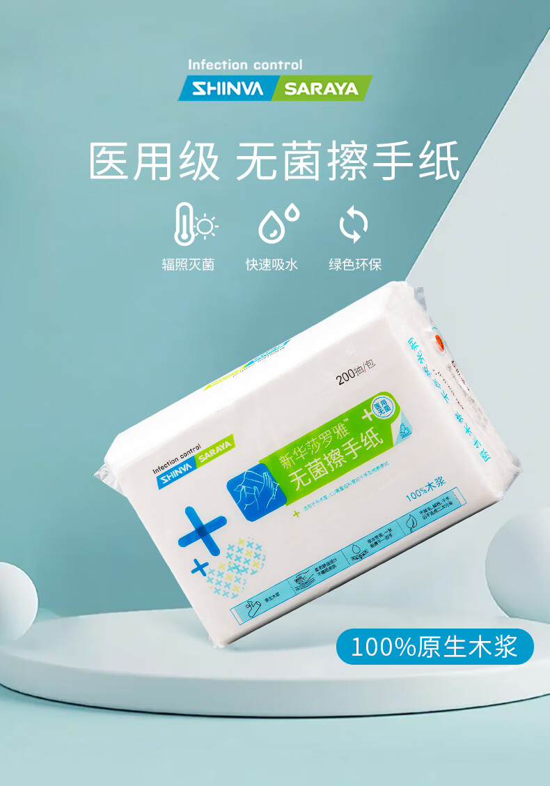 新华莎罗雅 无菌擦手纸一次性擦手纸加厚折叠式医院用手术擦手纸 200