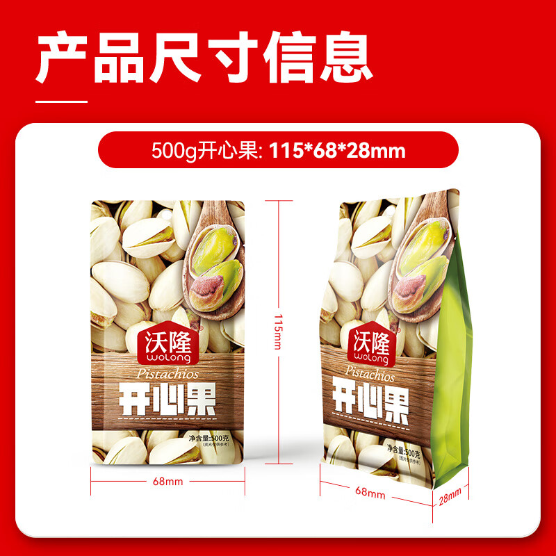 沃隆开心果500g袋装大颗粒原色无漂白坚果炒货孕妇零食休闲食品小吃