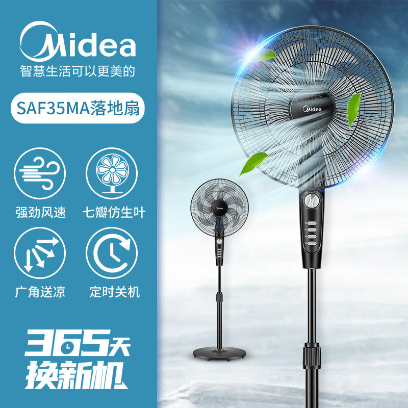 美的（Midea）电风扇落地扇家用立式强力大风轻音小型节能卧室学生宿舍台式电扇定时SAF35MA 黑色