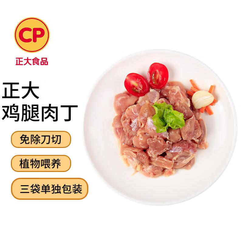 正大食品（CP）白羽鸡腿肉丁1.8斤 生鲜冷冻 鸡肉鸡腿肉烤炸卤煮早餐低脂轻食