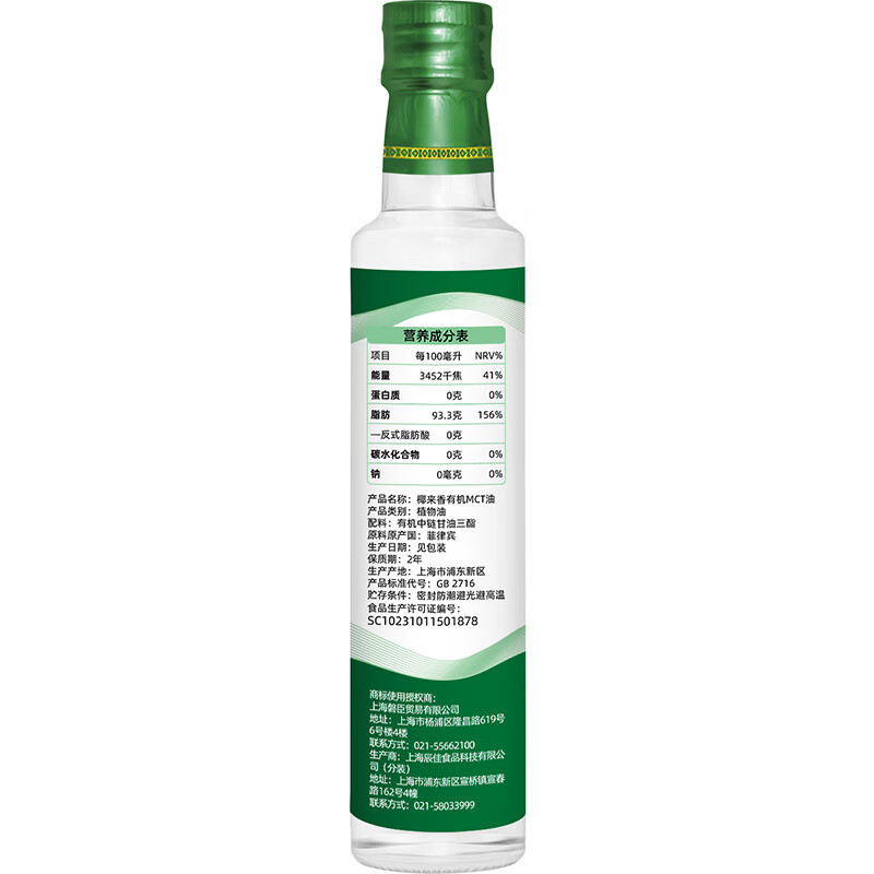 椰来香有机中链甘油三酯天然有机椰子生酮饮食MCT 油250ml防弹咖啡