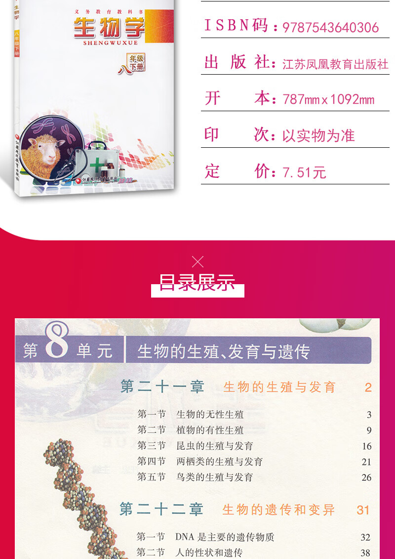 初二2下册地理生物书湘教版苏教版 默认系列
