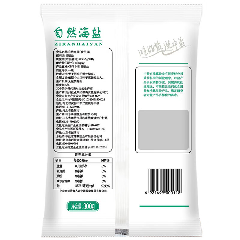 中盐 自然海盐300g 【未加碘】纯净自然 吃好盐选中盐