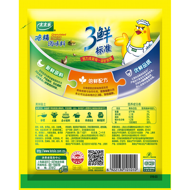 太太乐鸡精 三鲜标准 加倍提鲜 250g